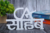 CA Sahab Aesthetic Table Decor - Decor Mantra