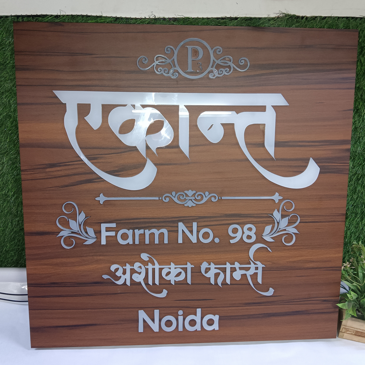 Wooden Texture & White Acrylic Customised LED House Name Plate