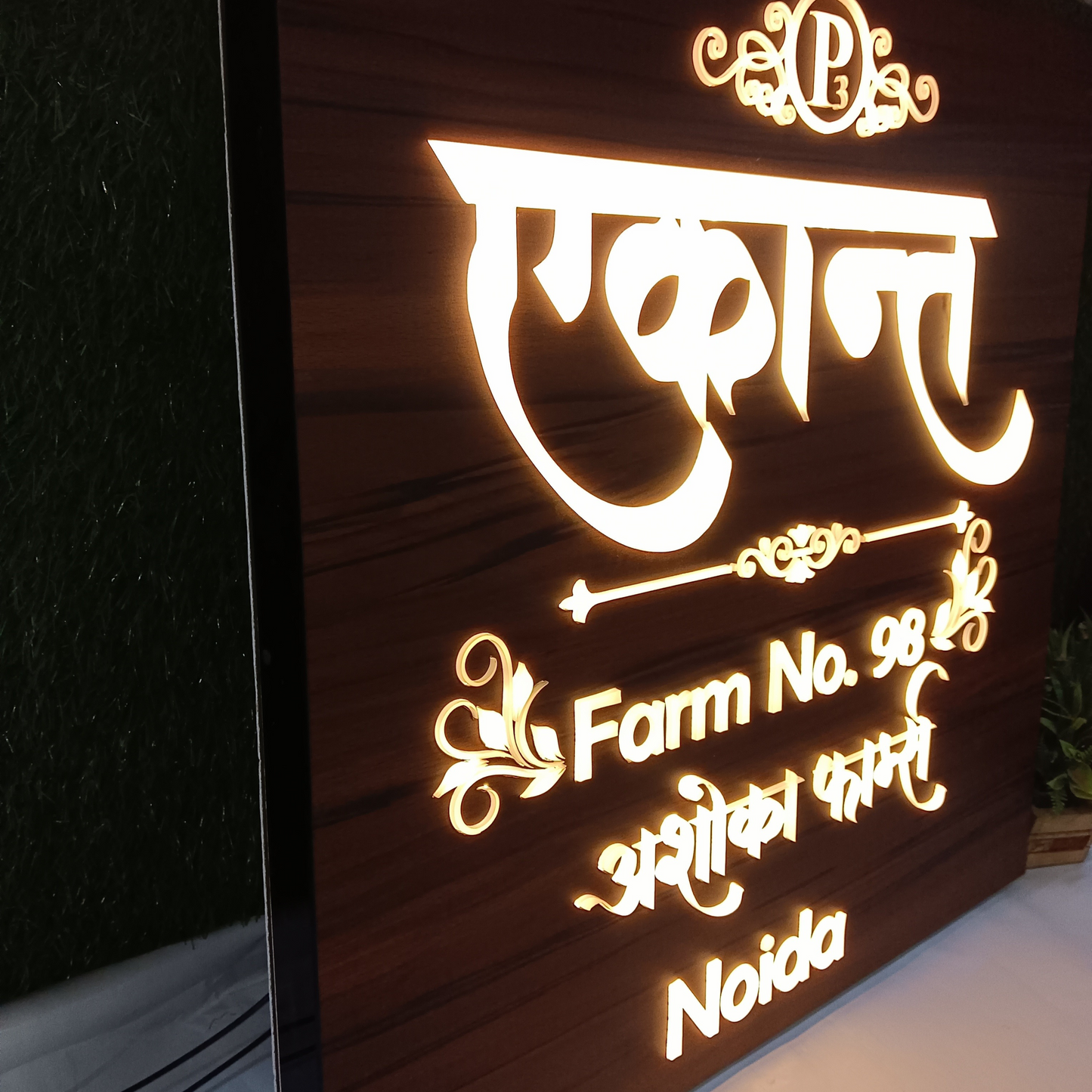 Wooden Texture & White Acrylic Customised LED House Name Plate
