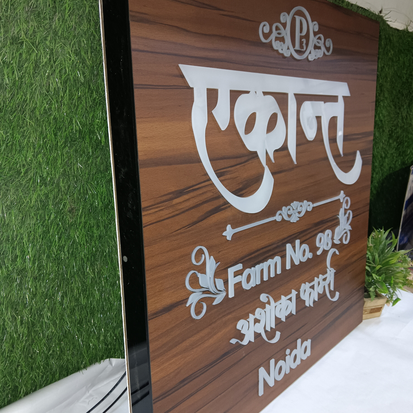 Wooden Texture & White Acrylic Customised LED House Name Plate