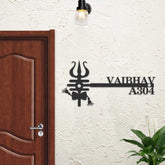 Premium Personalized Metal Name Plate for Home – Laser Cut | Outdoor Entrance Name Plate