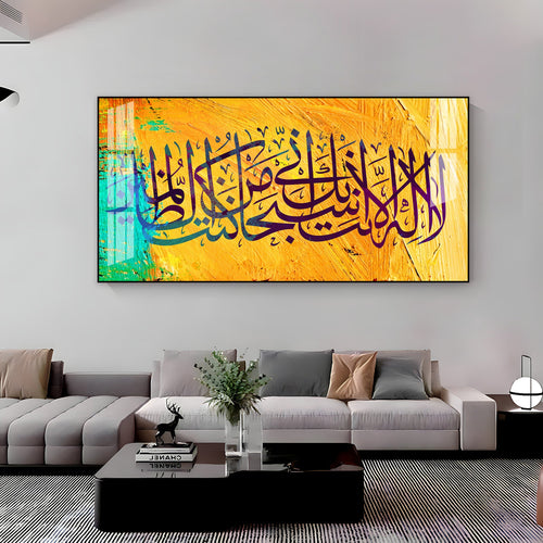 Calm Islamic Typography Acrylic Wall Art  With Colorful Texture