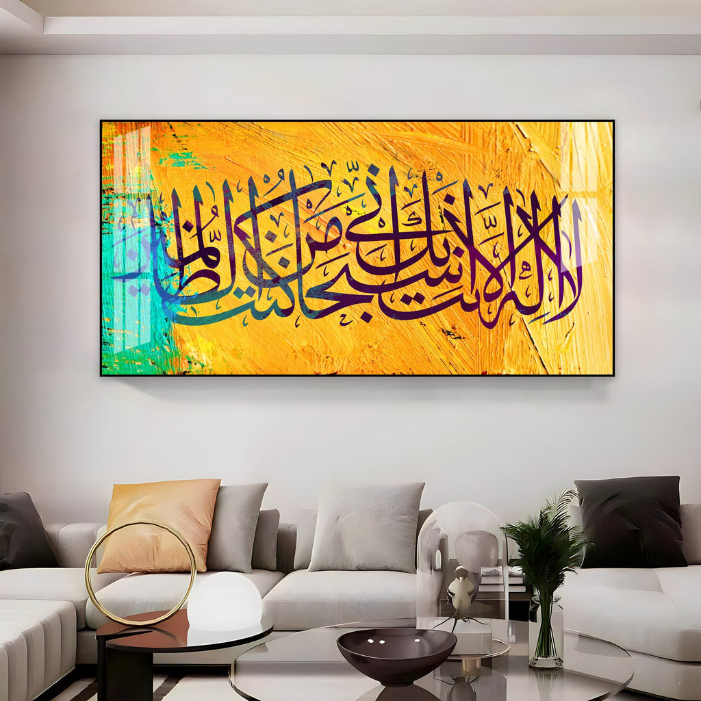 Calm Islamic Typography Acrylic Wall Art   With Colorful Texture
