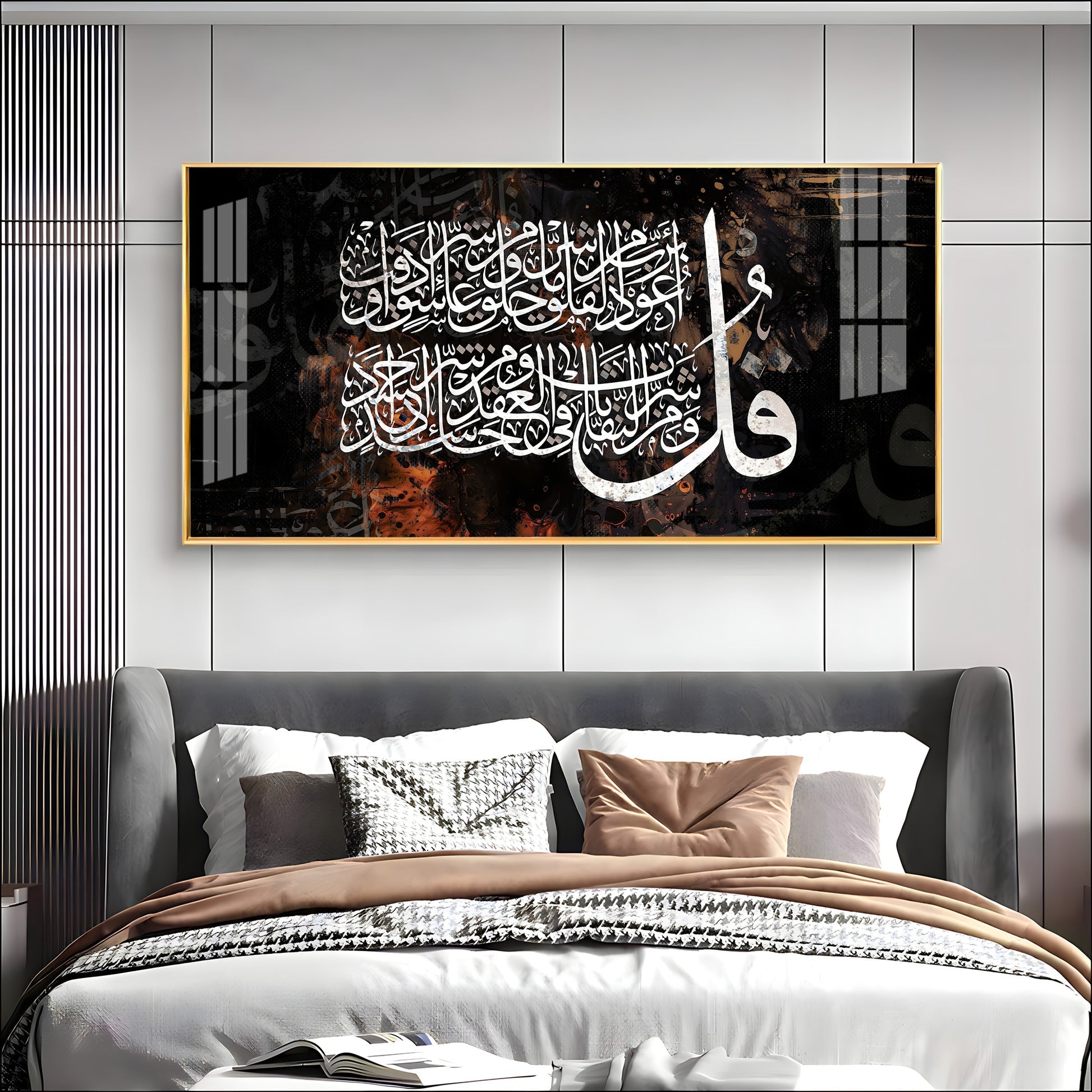 Surah Falaq Sharif Premium Acrylic Horizontal Wall Art