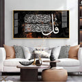 Surah Falaq Sharif Premium Acrylic Horizontal Wall Art
