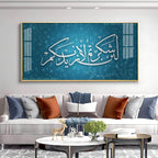 Quran's Ayah Premium Acrylic Horizontal Wall Art