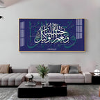 Hasbun Allah Premium Acrylic Horizontal Wall Art