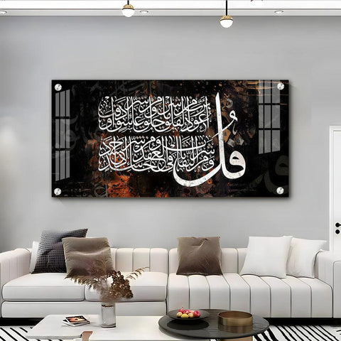 Vertical Premium Acrylic Wall Art Featuring Surah Falaq Sharif - Decor Mantra 
