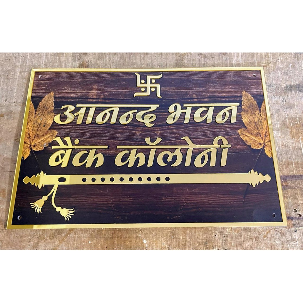 Wooden Texture Acrylic Name Plate 