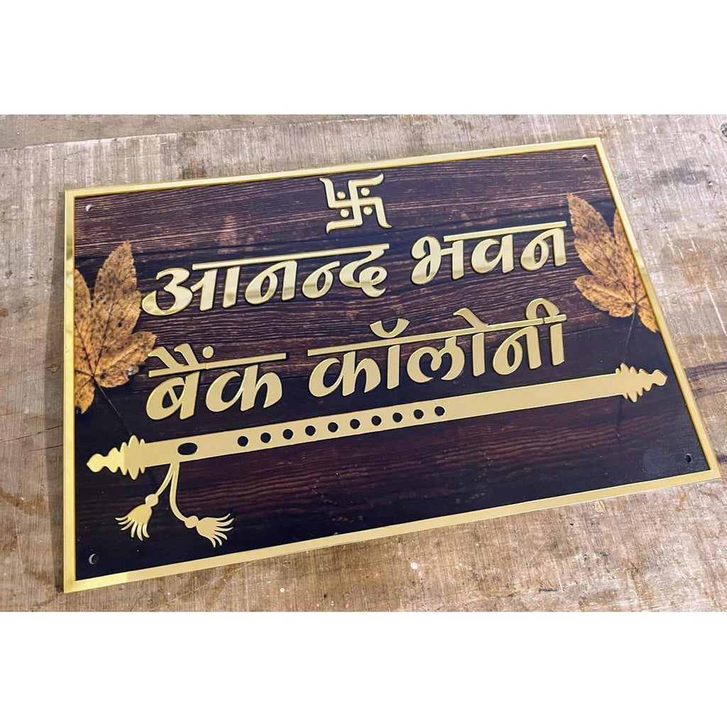 Wooden Texture Acrylic Name Plate 