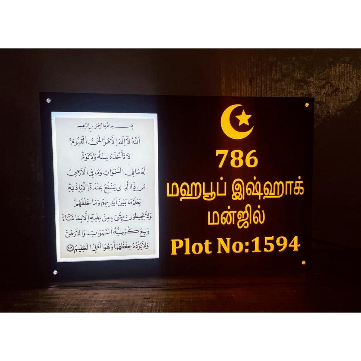 Ayatul Kursi Acrylic LED Name Plate for Home

