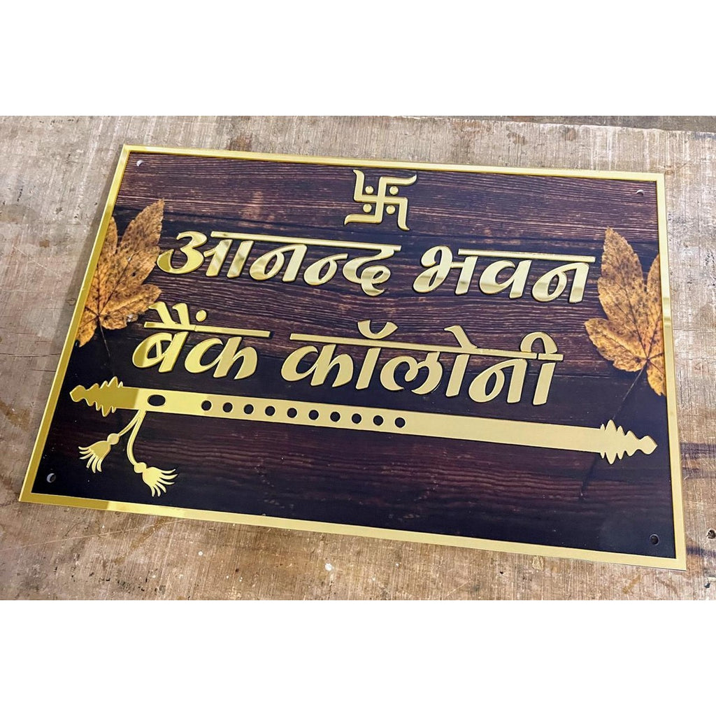 Wooden Texture Acrylic Name Plate with Golden Embossed Letters - Harshita Craft