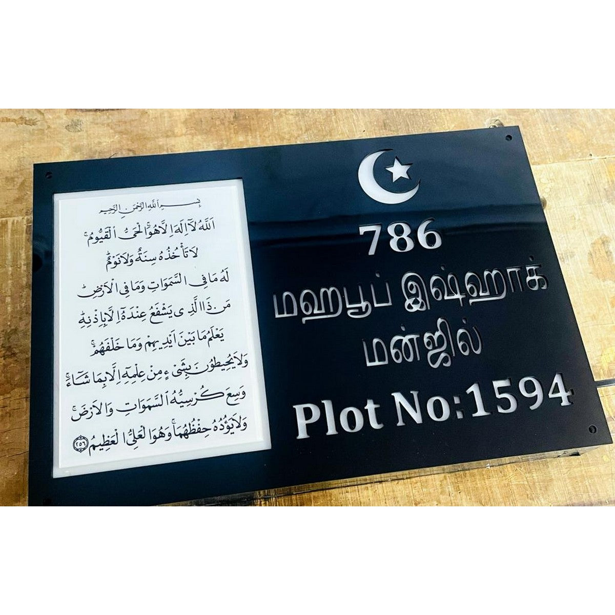 Ayatul Kursi Acrylic LED Name Plate for Home
