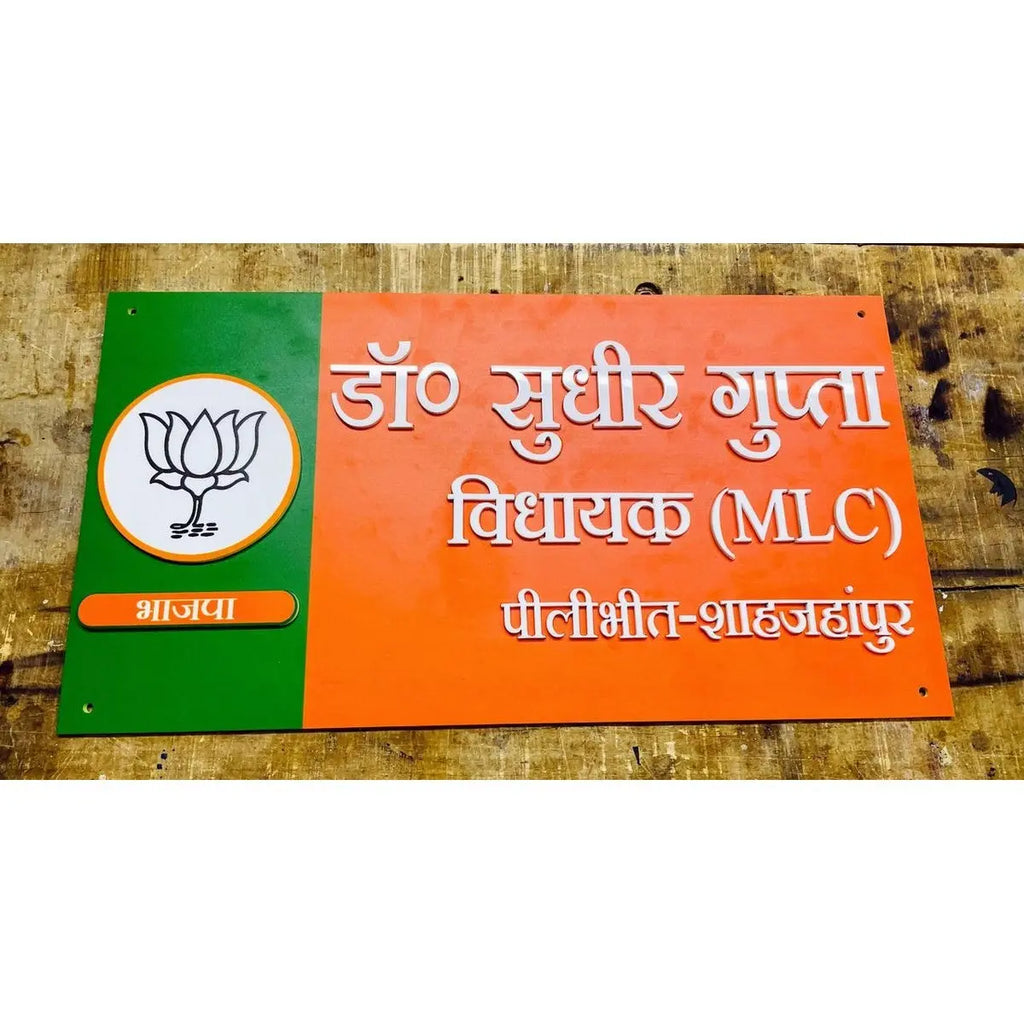 Personalized BJP Acrylic House Name Plate