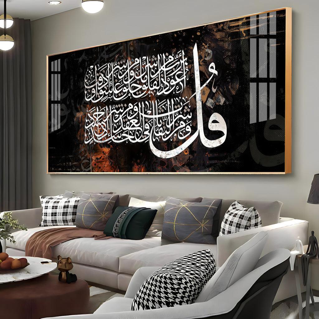 Vertical Premium Acrylic Wall Art Featuring Surah Falaq Sharif - Decor Mantra 