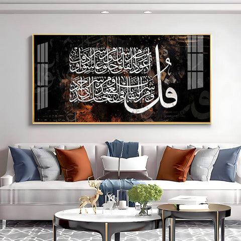 Vertical Premium Acrylic Wall Art Featuring Surah Falaq Sharif - Decor Mantra 