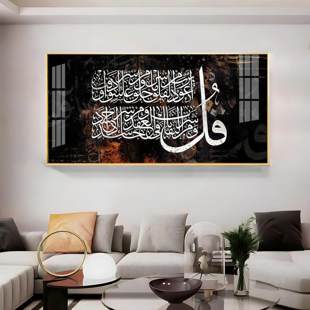 Vertical Premium Acrylic Wall Art Featuring Surah Falaq Sharif - Decor Mantra 