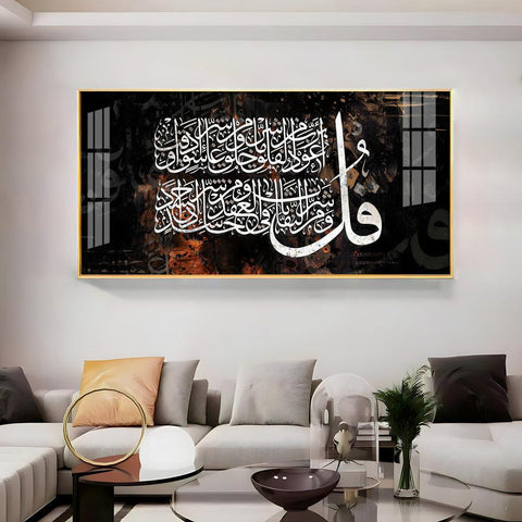 Vertical Premium Acrylic Wall Art Featuring Surah Falaq Sharif - Decor Mantra 