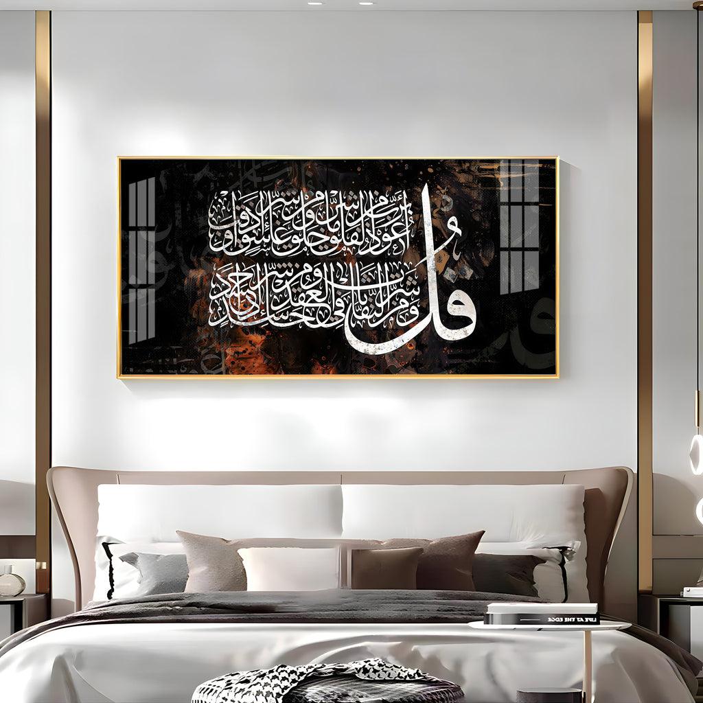 Vertical Premium Acrylic Wall Art Featuring Surah Falaq Sharif - Decor Mantra 
