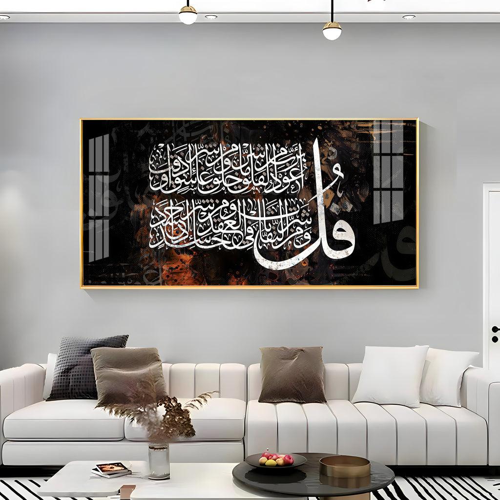 Vertical Premium Acrylic Wall Art Featuring Surah Falaq Sharif - Decor Mantra 