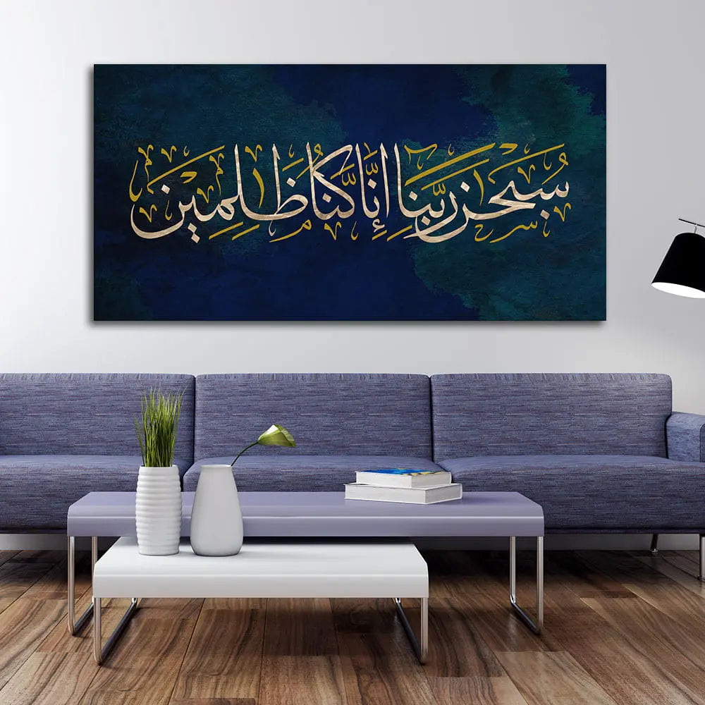 Arabic Calligraphy Verse From the Quran Premium Wall Painting Decor Mantra