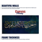 Arabic Calligraphy Verse From the Quran Premium Wall Painting Decor Mantra