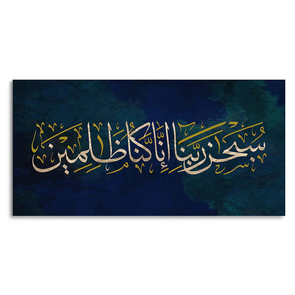Arabic Calligraphy Verse From the Quran Premium Wall Painting Decor Mantra