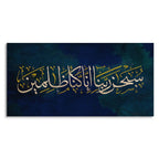 Arabic Calligraphy Verse From the Quran Premium Wall Painting Decor Mantra