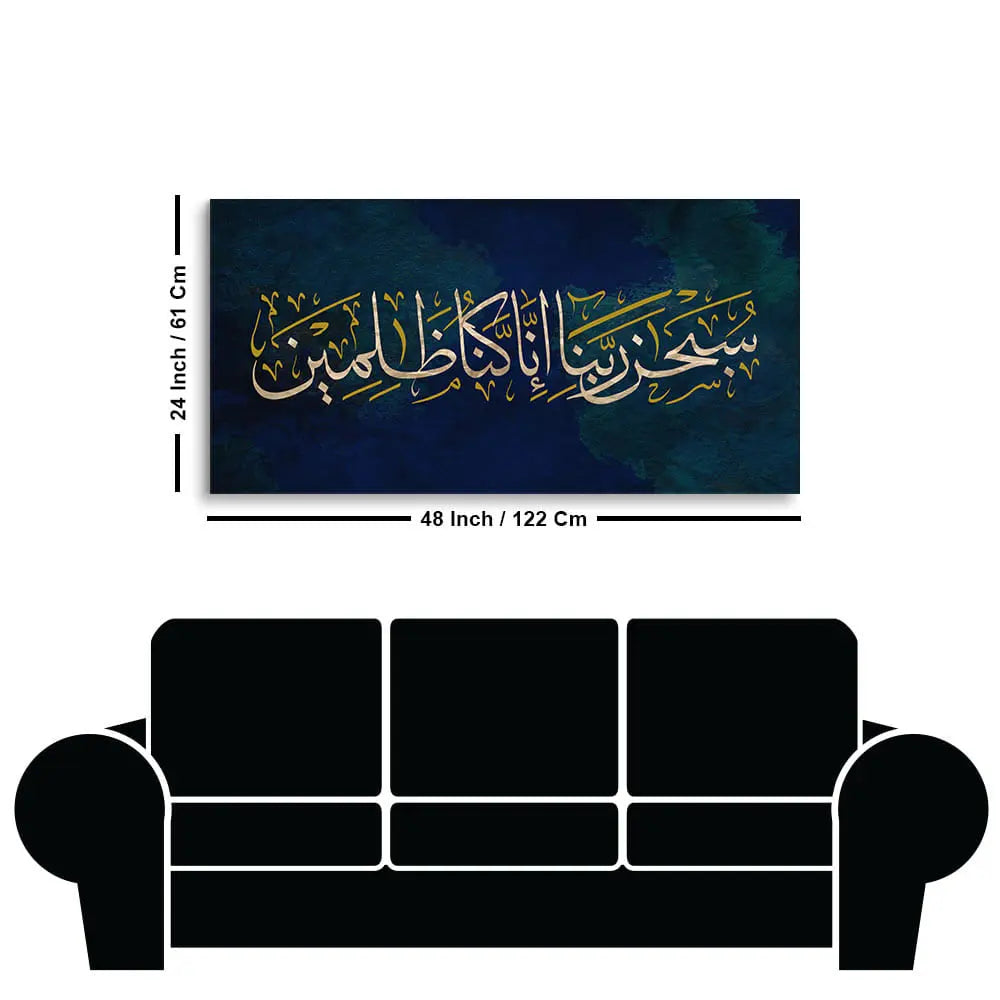 Arabic Calligraphy Verse From the Quran Premium Wall Painting Decor Mantra