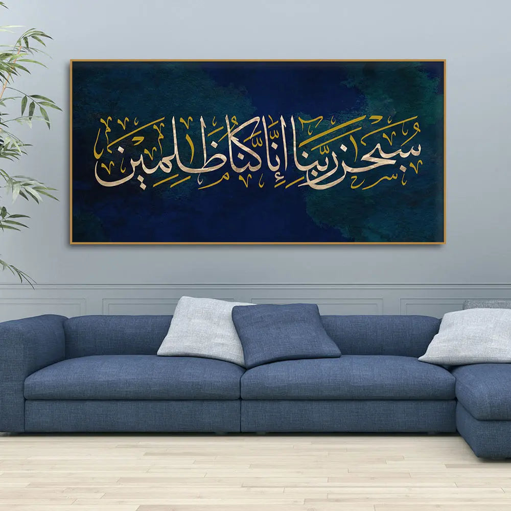 Arabic Calligraphy Verse From the Quran Premium Wall Painting Decor Mantra