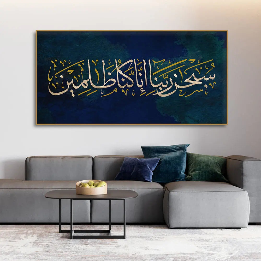 Arabic Calligraphy Verse From the Quran Premium Wall Painting Decor Mantra