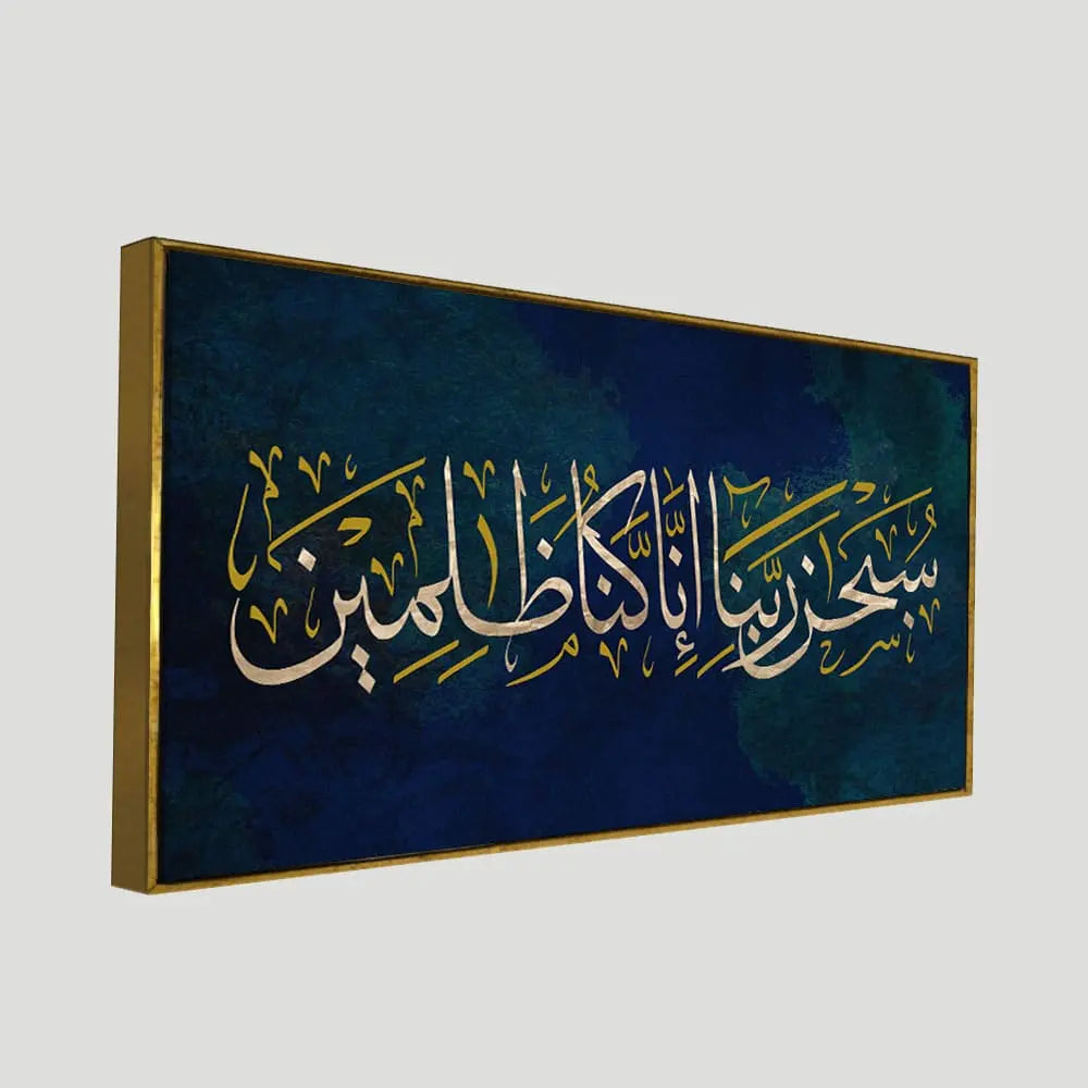 Arabic Calligraphy Verse From the Quran Premium Wall Painting Decor Mantra