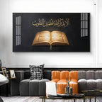Famous Verse From Quran Glass Finish Horizontal Wall Art