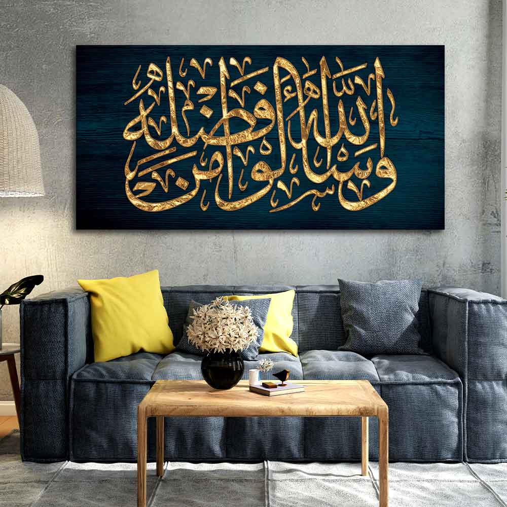 Golden Arabic Calligraphy Verse from Quran Wall Painting Decor Mantra