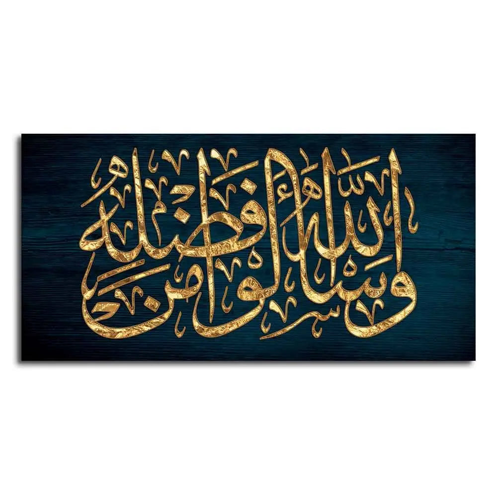 Golden Arabic Calligraphy Verse from Quran Wall Painting Decor Mantra