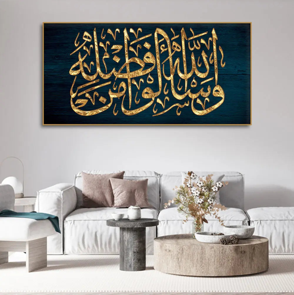 Golden Arabic Calligraphy Verse from Quran Wall Painting Decor Mantra