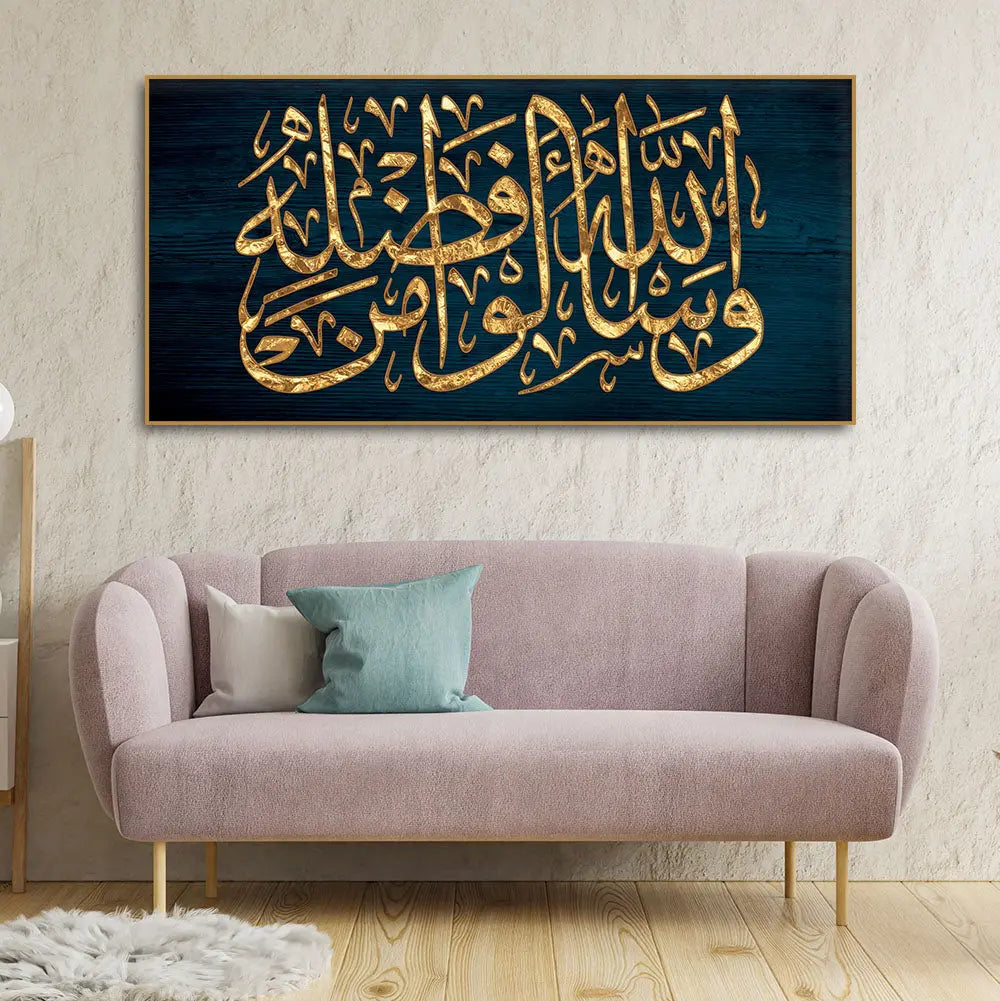 Golden Arabic Calligraphy Verse from Quran Wall Painting Decor Mantra