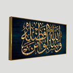 Golden Arabic Calligraphy Verse from Quran Wall Painting Decor Mantra
