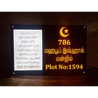 Ayatul Kursi Acrylic LED Name Plate for Home
