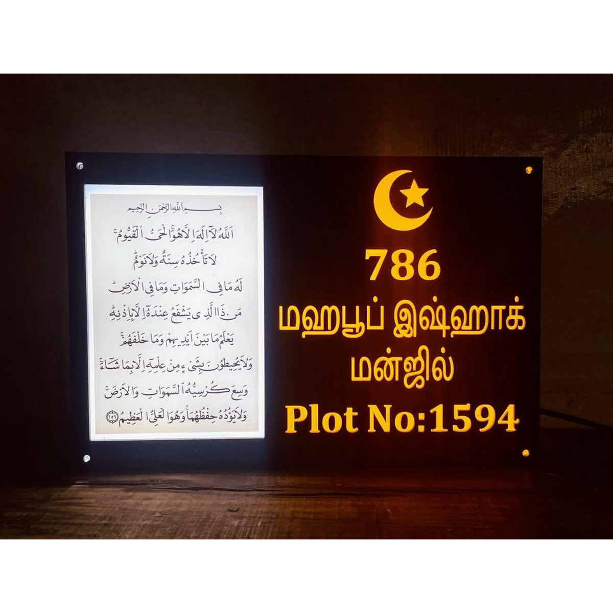 Ayatul Kursi Acrylic LED Name Plate for Home

