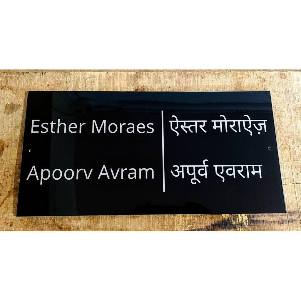 Custom Acrylic Name Plate for Home – Waterproof & Stylish