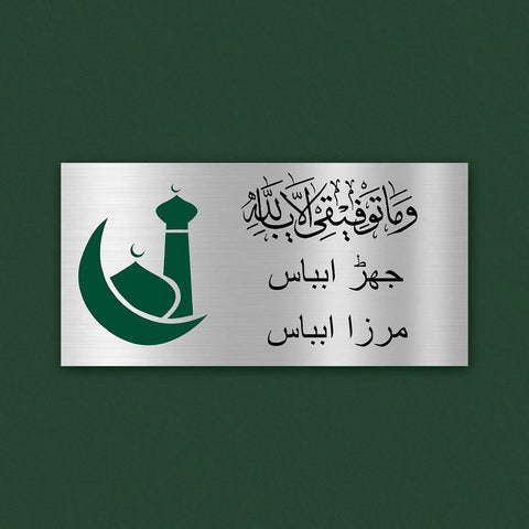 Personalized Arabic & Urdu Metal Name Plate for Home | Stainless Steel