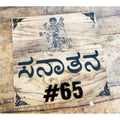  Wooden Texture Acrylic Name Plate