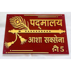 Brown & Gold Acrylic Home Name Plate Design