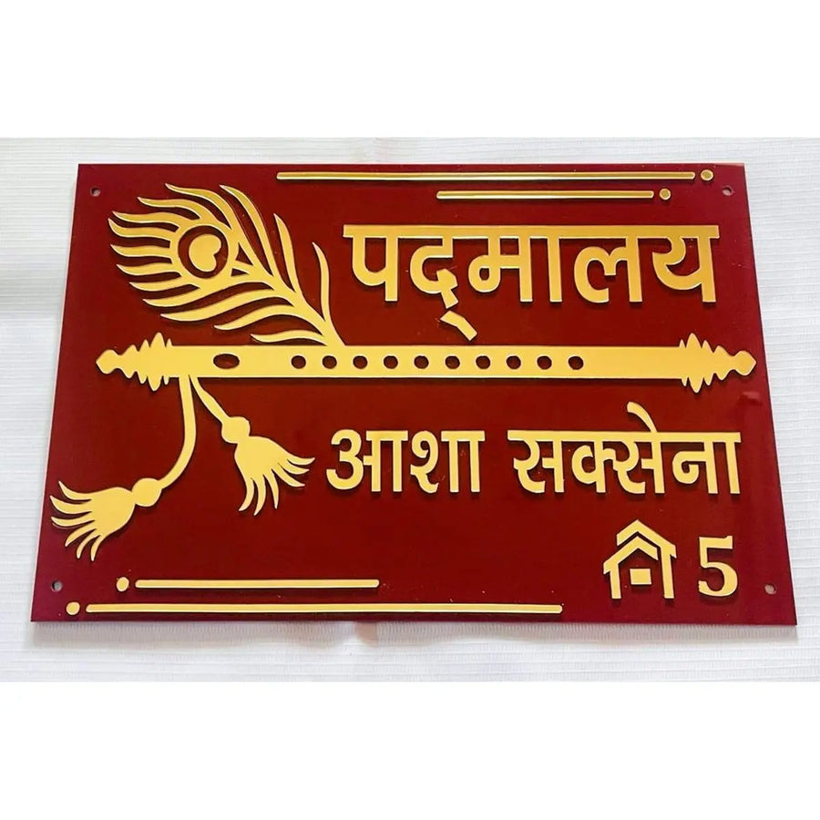 Brown & Gold Acrylic Home Name Plate Design