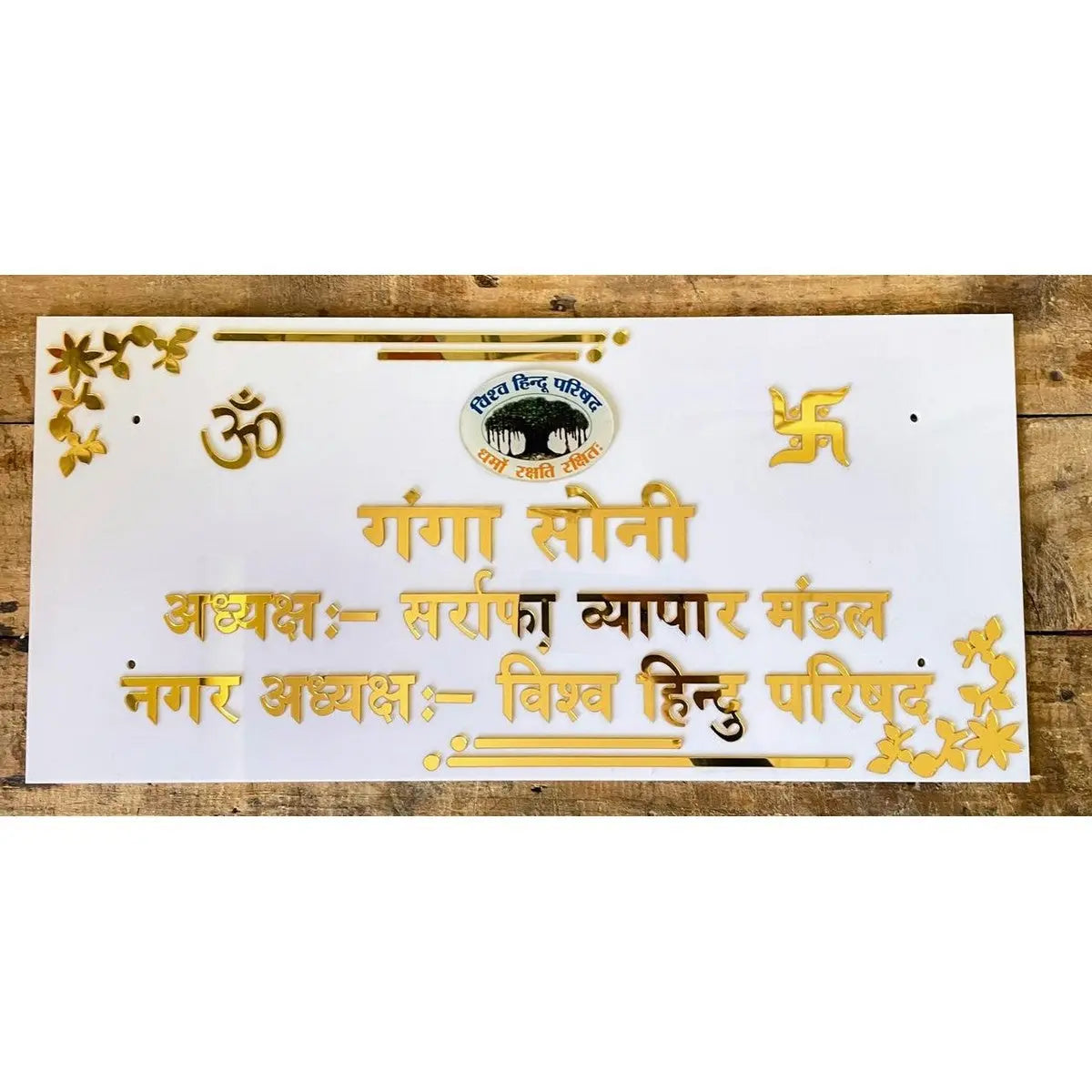Custom Acrylic Name Plate for Home & Office - Harshita Craft