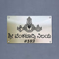 Personalized Waterproof Venkateshwara Metal Name Plate for Home Entrance - Harshita Craft