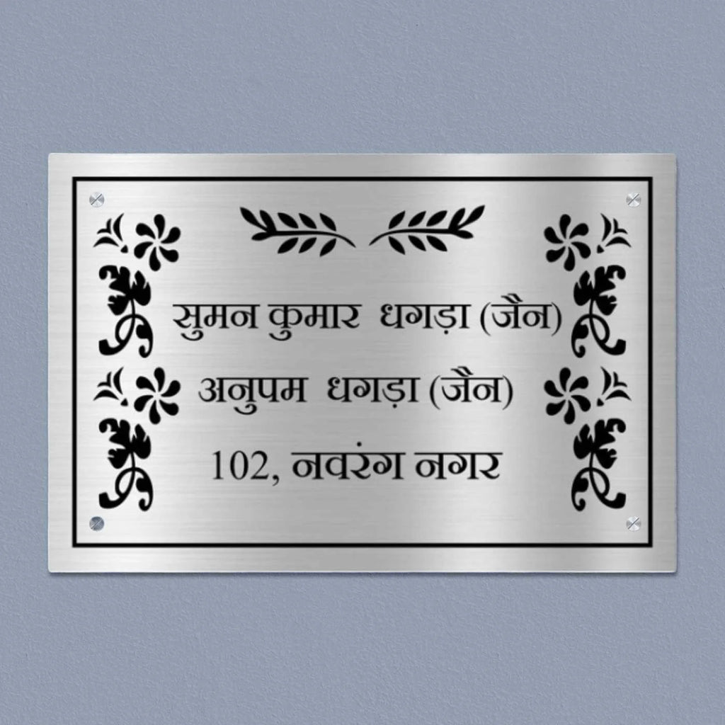 Personalized Leaves Theme Metal Name Plate for Home – Custom Stainless Steel Name Plate for House, Outdoor Entrance & Wall - Harshita Craft