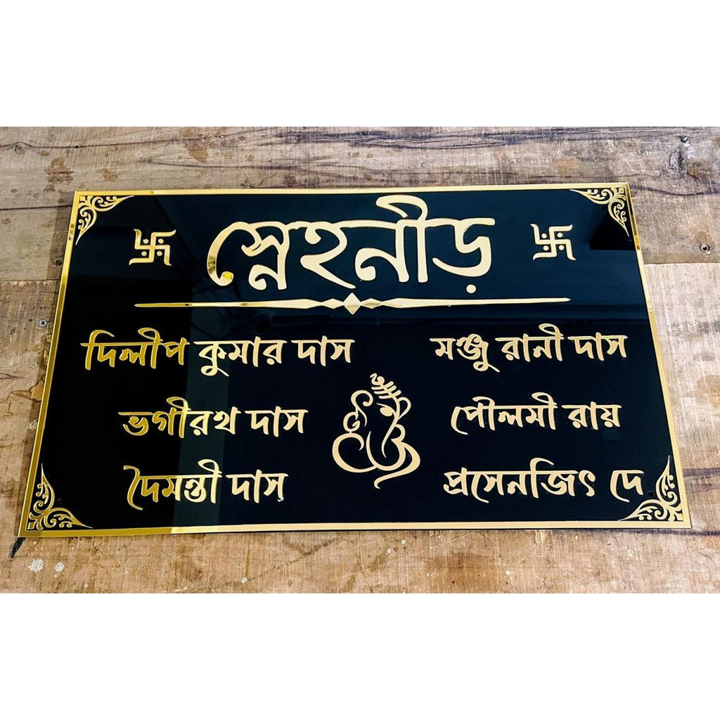 Bengali 3D Embossed Acrylic Name Plate 
