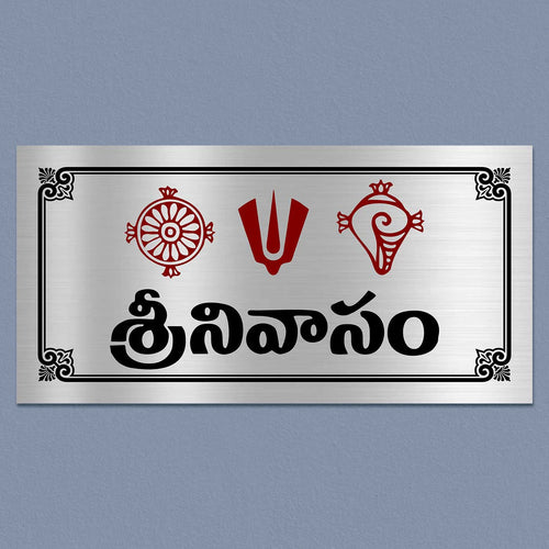 Personalized Sankh Chakra Stainless Steel Name Plate for Home - Harshita Craft